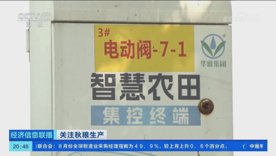CCTV镜头特写下的#华维智慧灌溉，助力水稻玉米丰收！#高标准农田 #单产提升