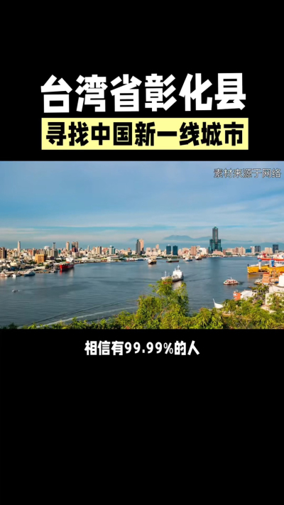 台湾省彰化县，其县名来源于雍正帝赐名，被誉为台湾谷仓，地方传统美食有肉圆，口感鲜美可口，深受当地居民喜爱。还有什么，评论区聊聊。