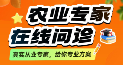 作物长势差、病虫害难搞？别自己瞎琢磨了！1对1农业专家在线问诊，把专家&ldquo;请&rdquo;到你地里！
