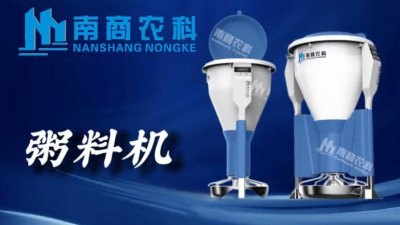 智能带娃&ldquo;神器！&rdquo;这款粥料器让仔猪腹泻率降低50%！ #智能养殖 #养猪人#农业科技 #降本增效 #新农人计划