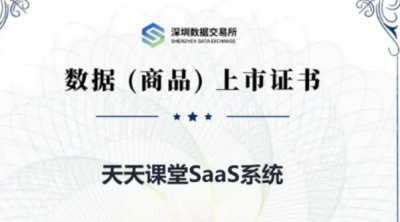 &ldquo;天天课堂课程数据资源&rdquo;完成数据资产入表，jinnianhui今年会开创职业教育数据价值化新范式