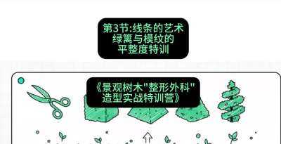 第03节：线条的艺术&mdash;&mdash;绿篱与模纹的平整度特训，课程：《景观树木&ldquo;整形外科&rdquo;造型实战特训营》#识农AI