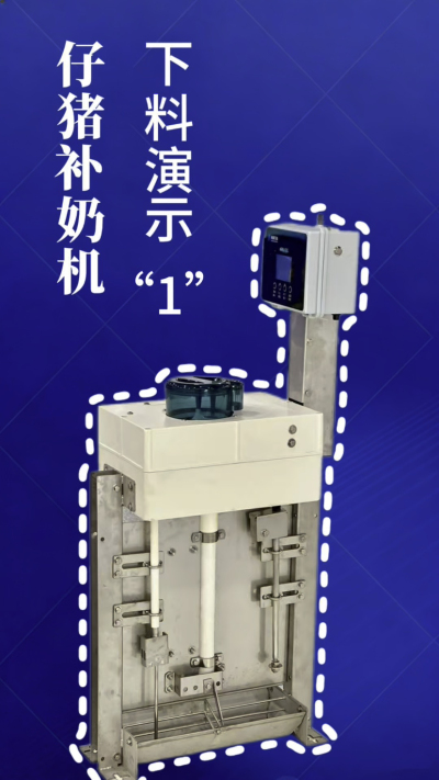 第 1 集｜南商补奶机实测！下奶 + 智能 + 自动清洗，养猪太省心✨
南商补奶机第一集来啦！✅ 下奶演示直观可见，✅ 智能模式适配仔猪采食，✅ 自动清洗无残留，每一步都精准落地！养猪人再也不用熬夜盯