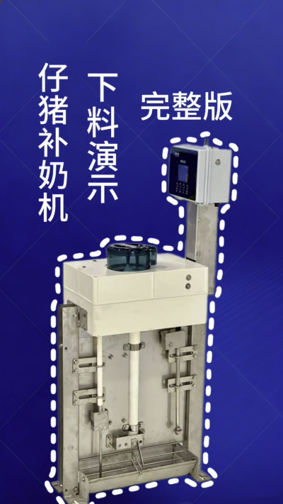 终章！南商补奶机第 3 集｜全功能汇总，看完直接冲✅
来了来了！南商补奶机第 3 集，全功能完整版汇总✨ 整合前两集所有核心：智能下料、自动清洗、额外下热水、饲料模式，一台设备搞定仔猪补奶全痛点，省心