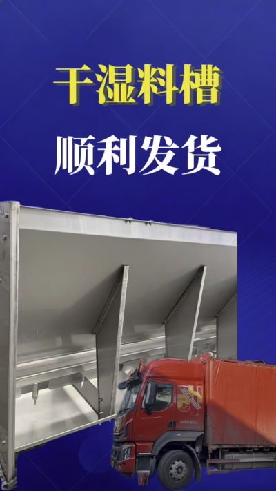     发货实拍｜南商干湿料槽发往云南曲靖，助力猪场提质增效
#南商农科 #干湿料槽 #猪场设备 #发货实拍 #规模化养殖